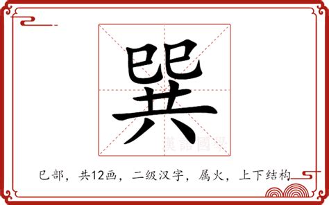 巽同音字|巽的意思,巽的解释,巽的拼音,巽的部首,巽的笔顺